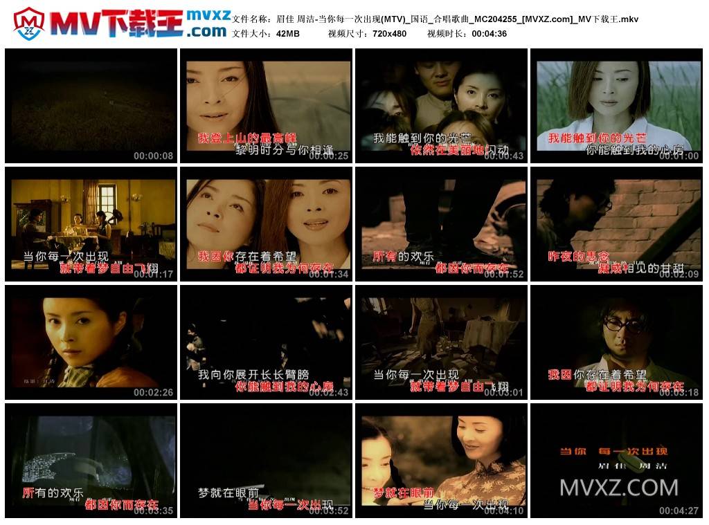 眉佳 周洁-当你每一次出现(MTV)_国语_合唱歌曲_MC204255